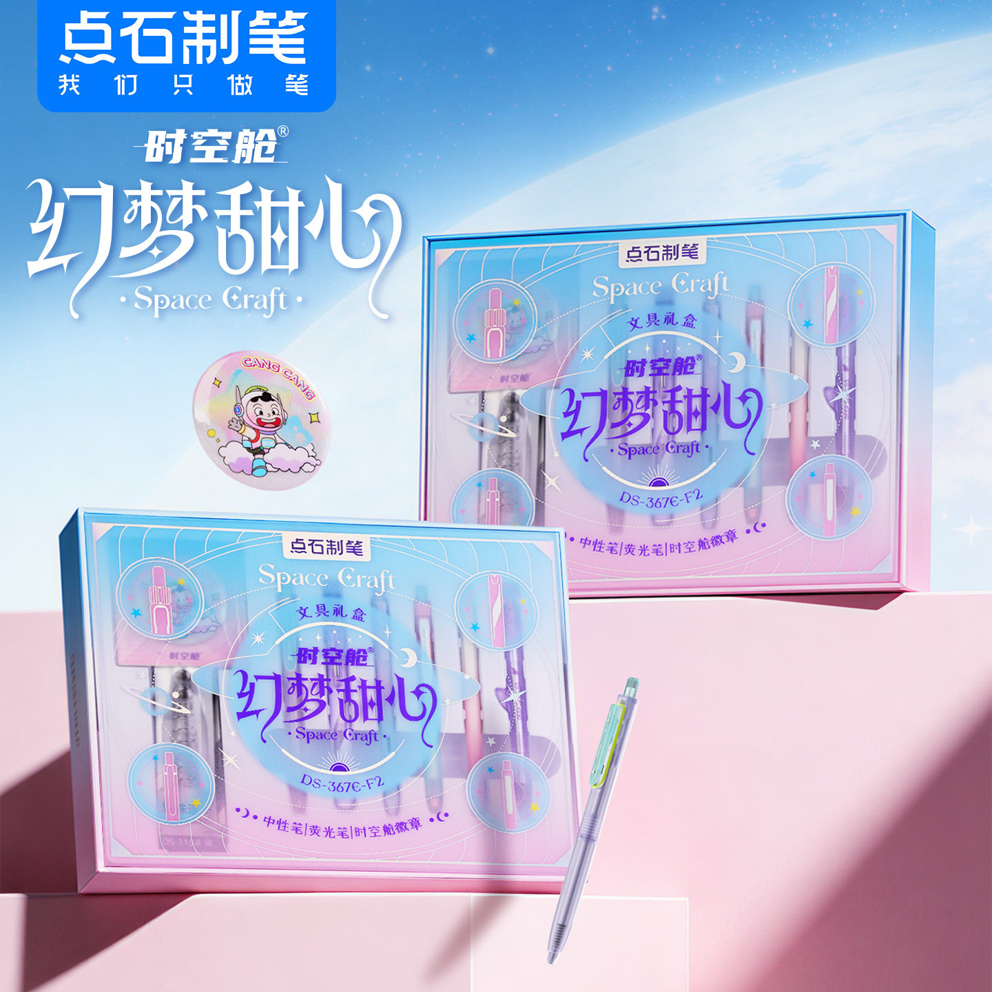 点石幻梦甜心时空舱文具礼图片