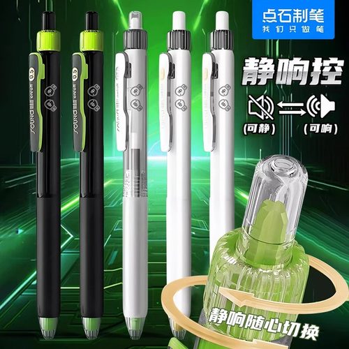 点石制笔DS-0195静响控中性笔