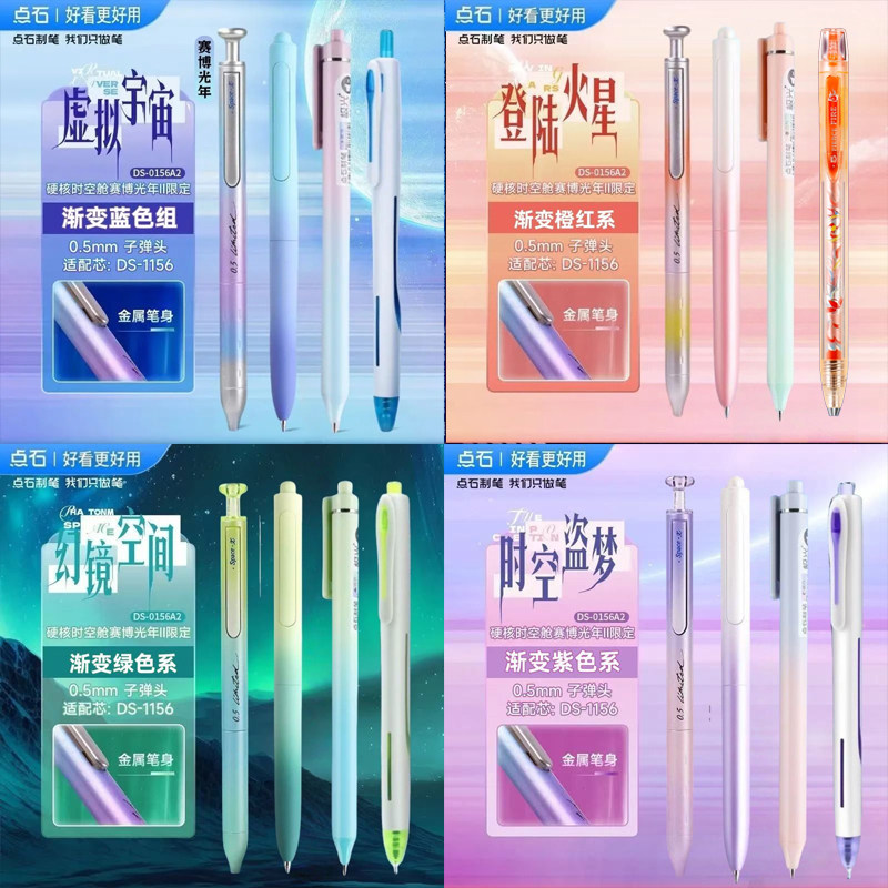 点石制笔新品赛博光年图片