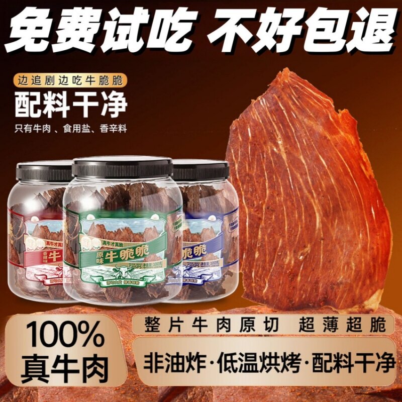 安格斯牛排脆内蒙古风干牛肉干牛脆片儿童孕妇无添加解馋罐装零食