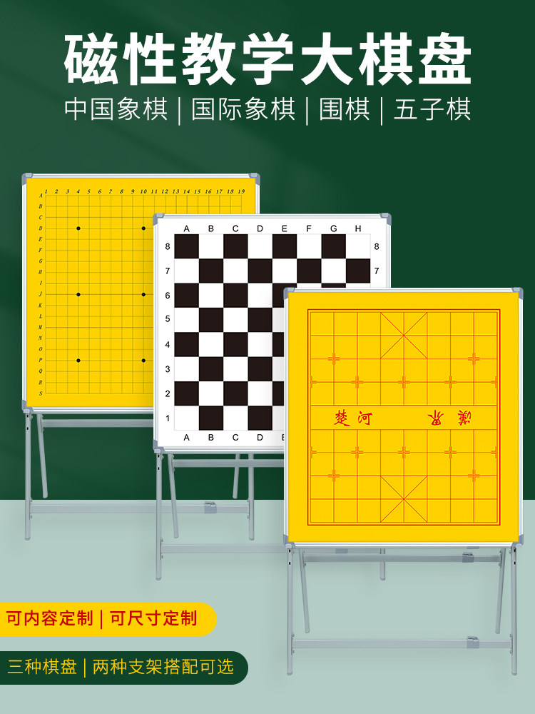 挂白板围棋棋子教学大棋盘步步高象棋支架磁性二合一磁性挂板中国