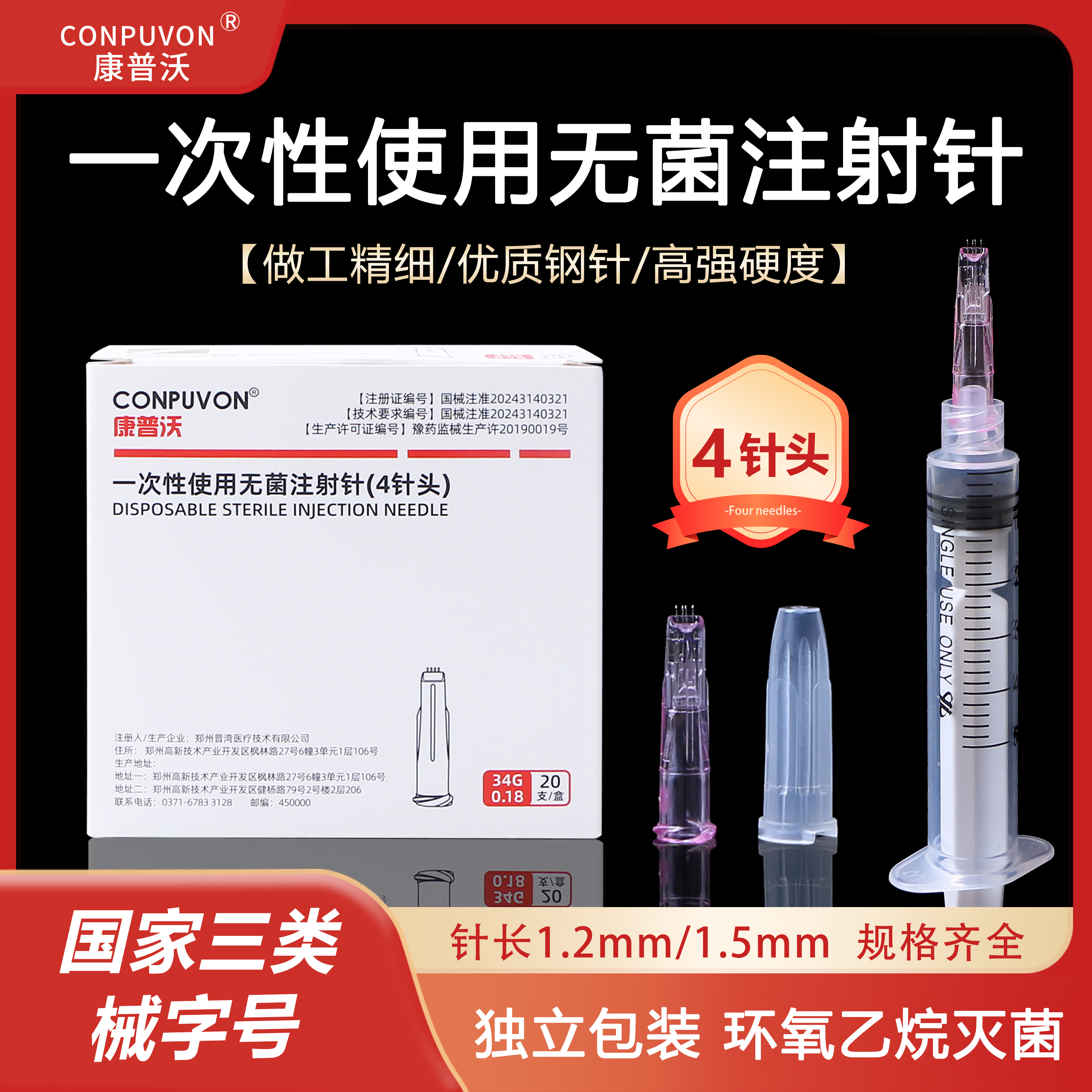 粉针一次性打水光康普沃