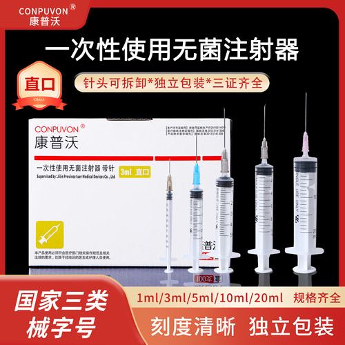 医用一次性无菌注射器带针头
