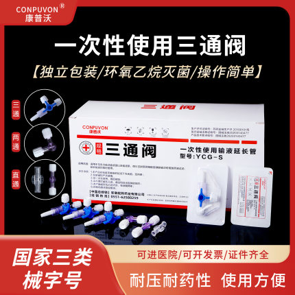 康普沃吸引管医用二两三通打兑药器输液注射器转换接头旋塞阀通用