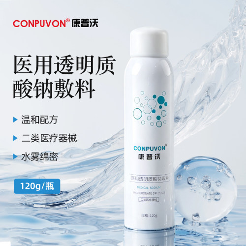 康普沃医用喷雾透明质酸钠敷料