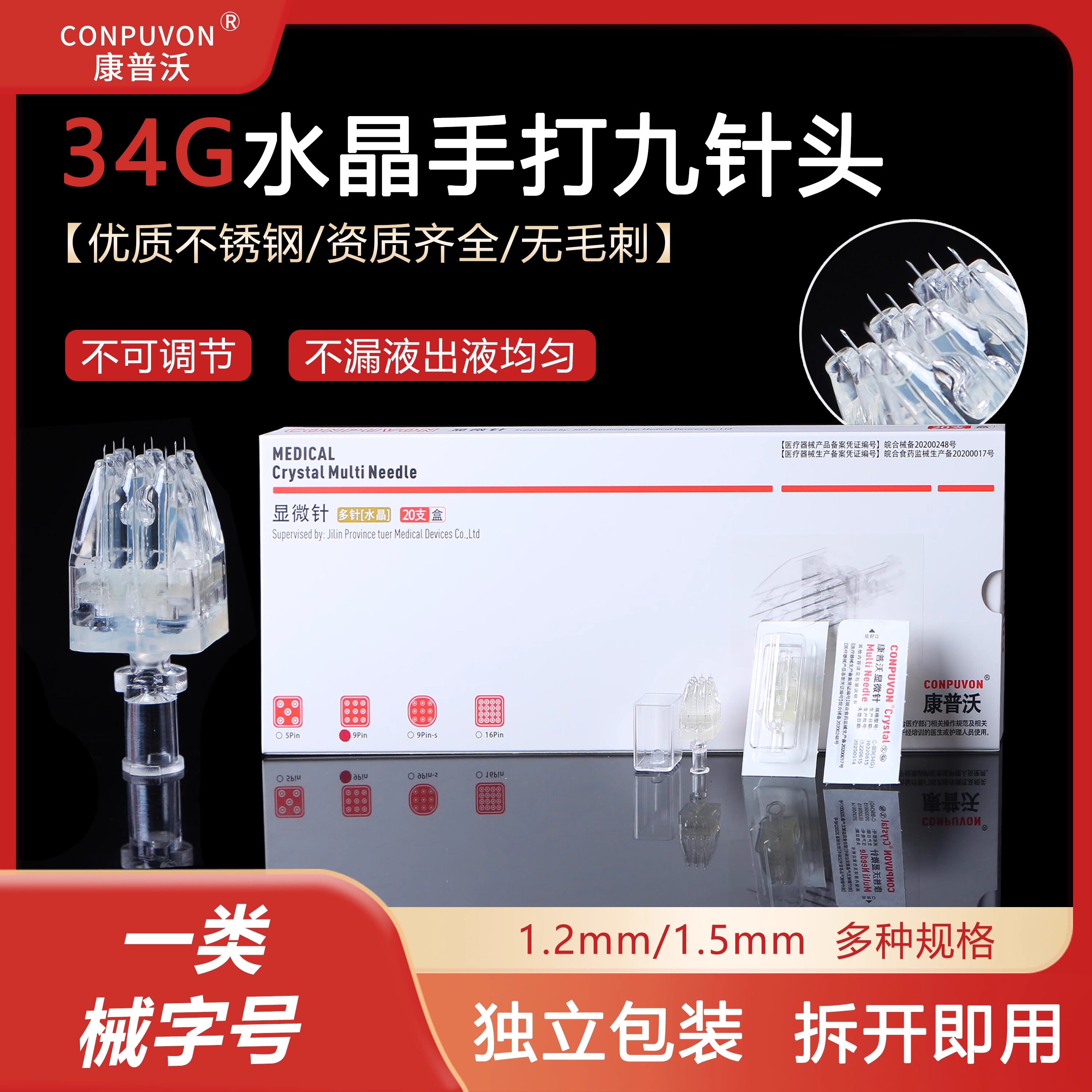 康普沃34g1.5mm手打水晶九针头德玛莎海菲密斯菲尔通用显微针九针