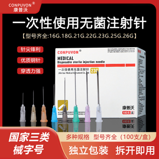 26G注射剂针特细美容微整针 25G 医用一次性非无痛小针头16g 23G