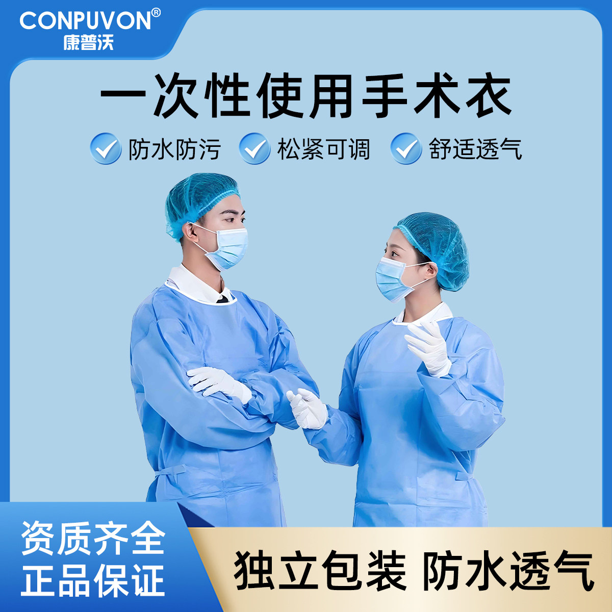 医用一次性防护服手术隔离无纺布图片