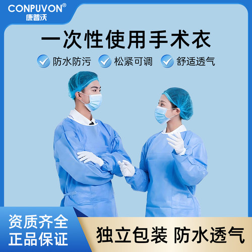 医用一次性防护服手术隔离无纺布