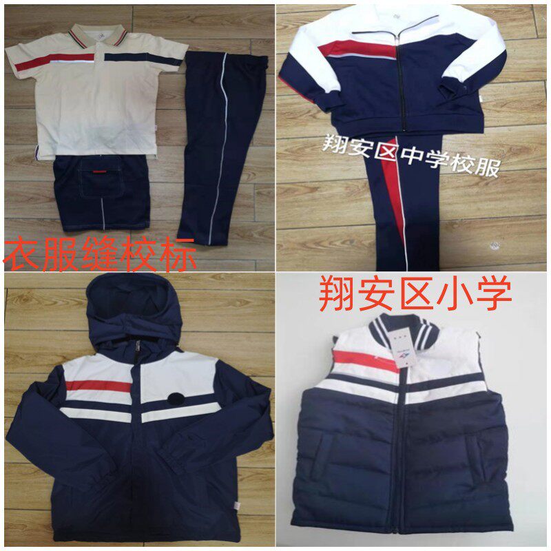 正品厦门市翔安区中小学生校服(下单备注学校 配校标)
