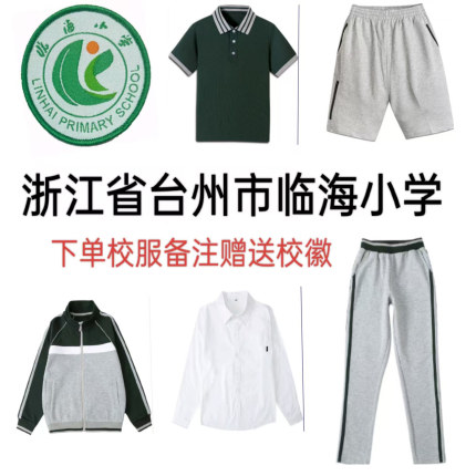 浙江省台州市临海小学学校校服夏季短袖短裤棒球运动服中小学同款
