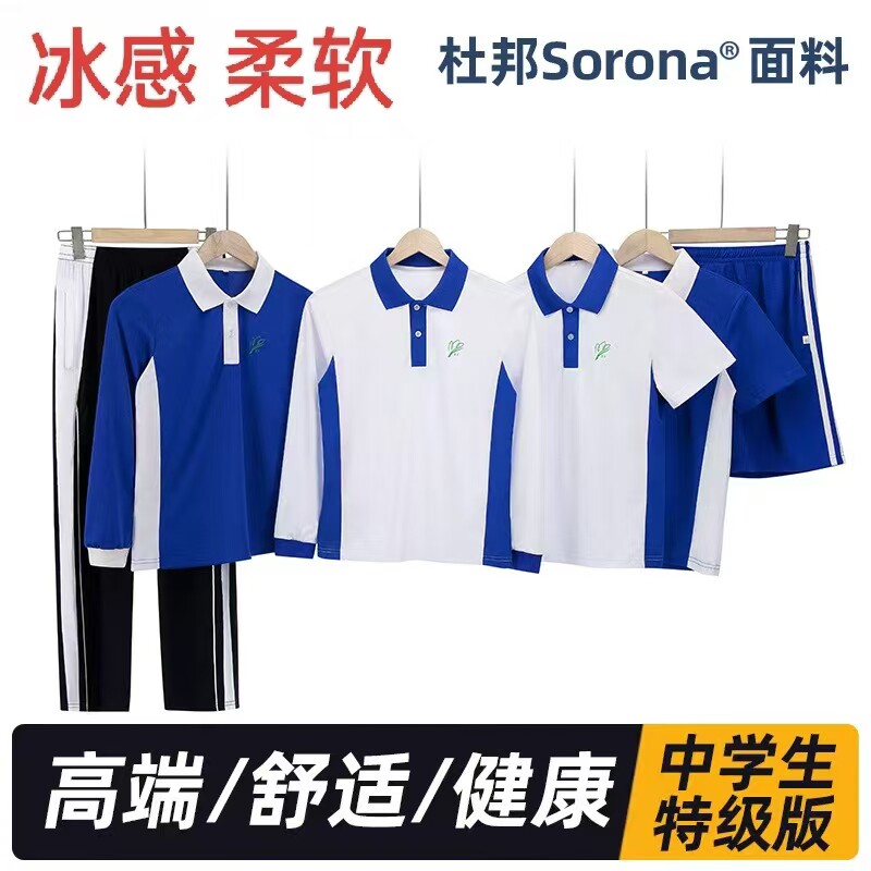 深圳市中学生校服特级版杜邦冰感