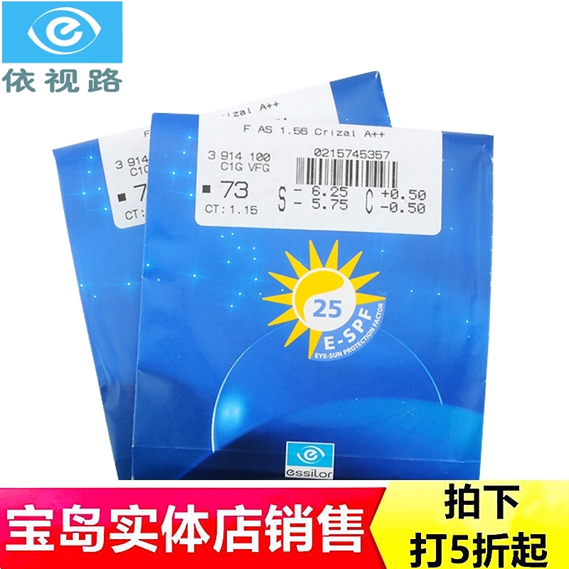 依视路钻晶A++ 近视眼镜片非球面 减少蓝光 双效防护 2片1.56