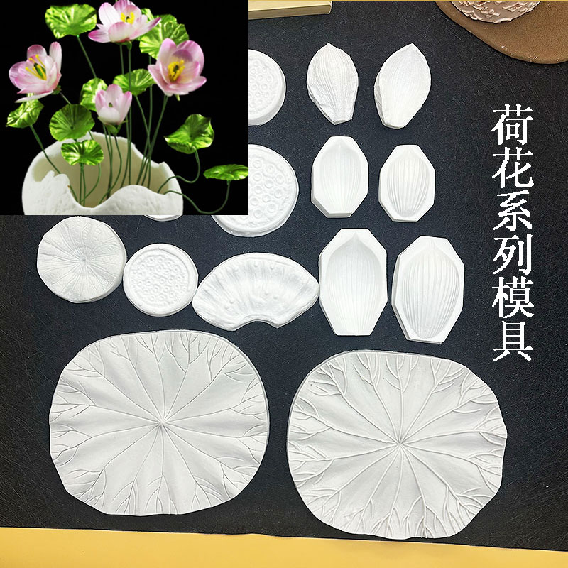 荷花莲蓬花瓣硅胶模具