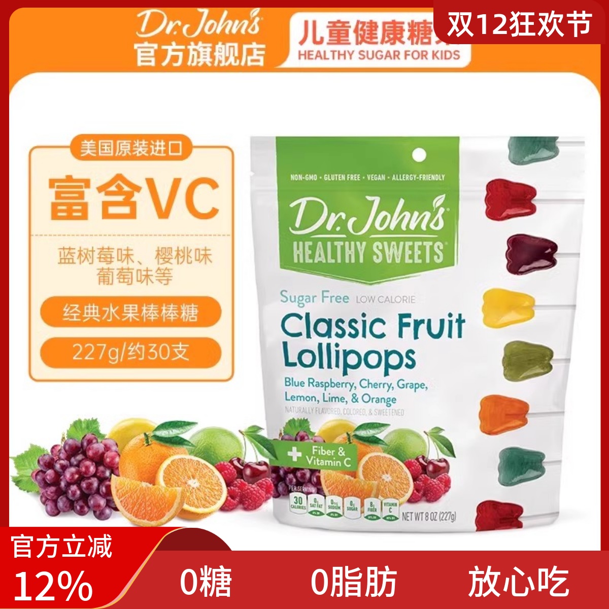 美国约翰博士无糖棒棒糖富含VC