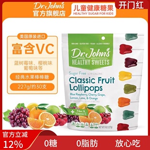 drjohns约翰博士维生素VC无糖棒棒糖水果婴幼儿儿童进口糖果年货