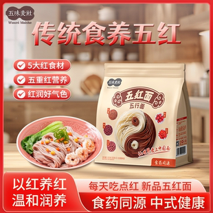 三个樱桃五红食材红米红豆红枣红枸杞红花生食药同源半干鲜面条