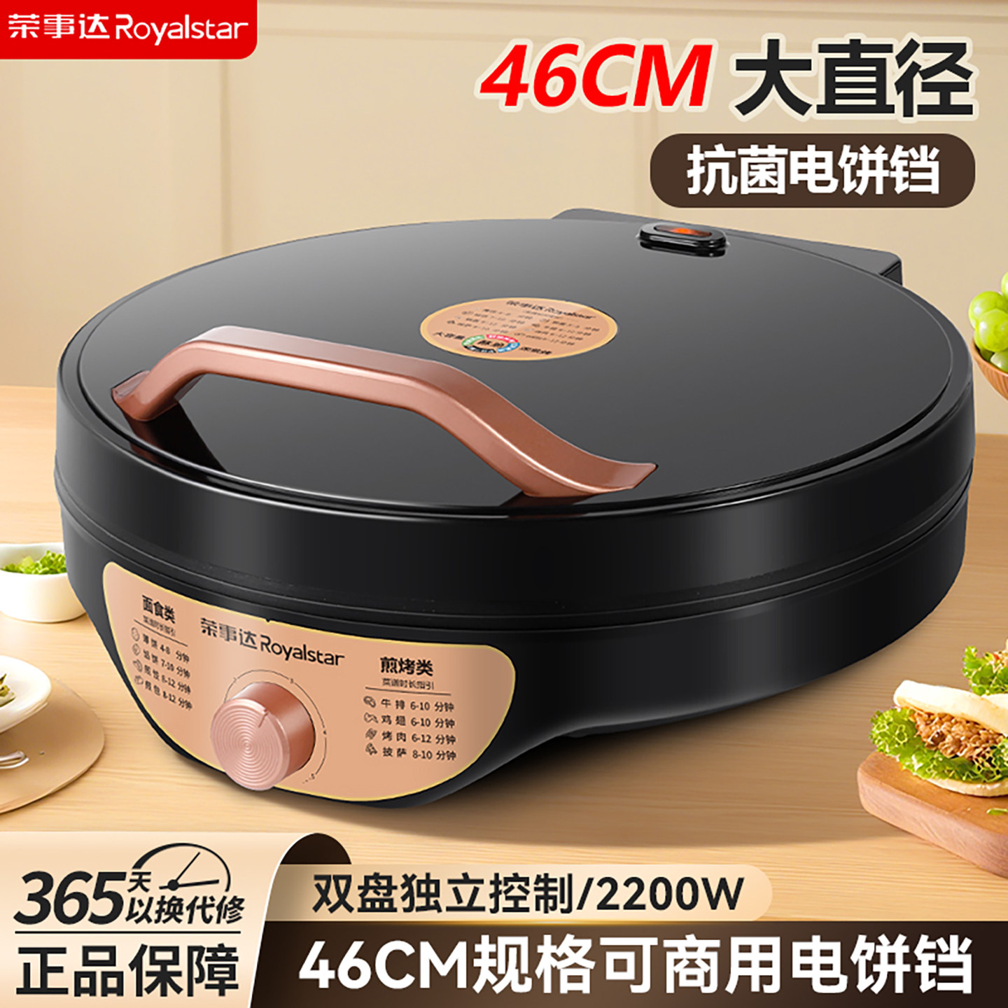 荣事达电饼铛商用大口径46CM家用双面加热加深煎饼机烙饼锅电饼档