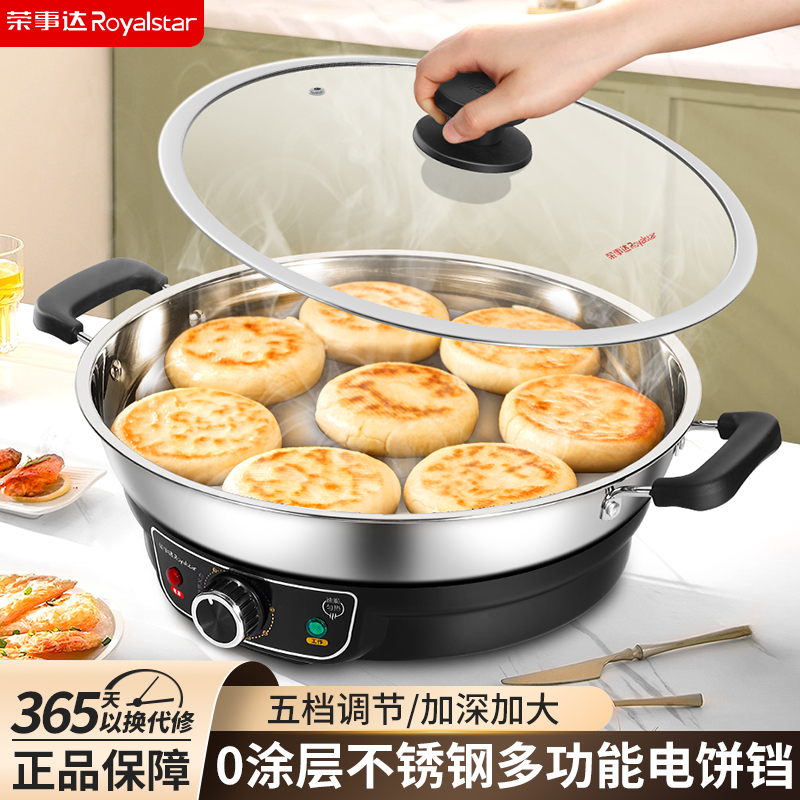 荣事达电煎锅多功能商用不锈钢电饼铛家用加深加大烙饼专用锅正品