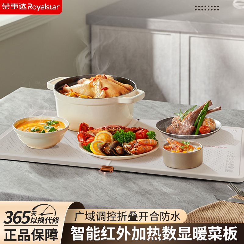 荣事达拼接式暖菜板折叠加热神器家用多功能饭菜保温板热菜板