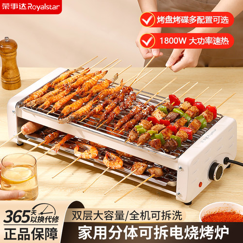 荣事达电烧烤炉家用无烟多功能