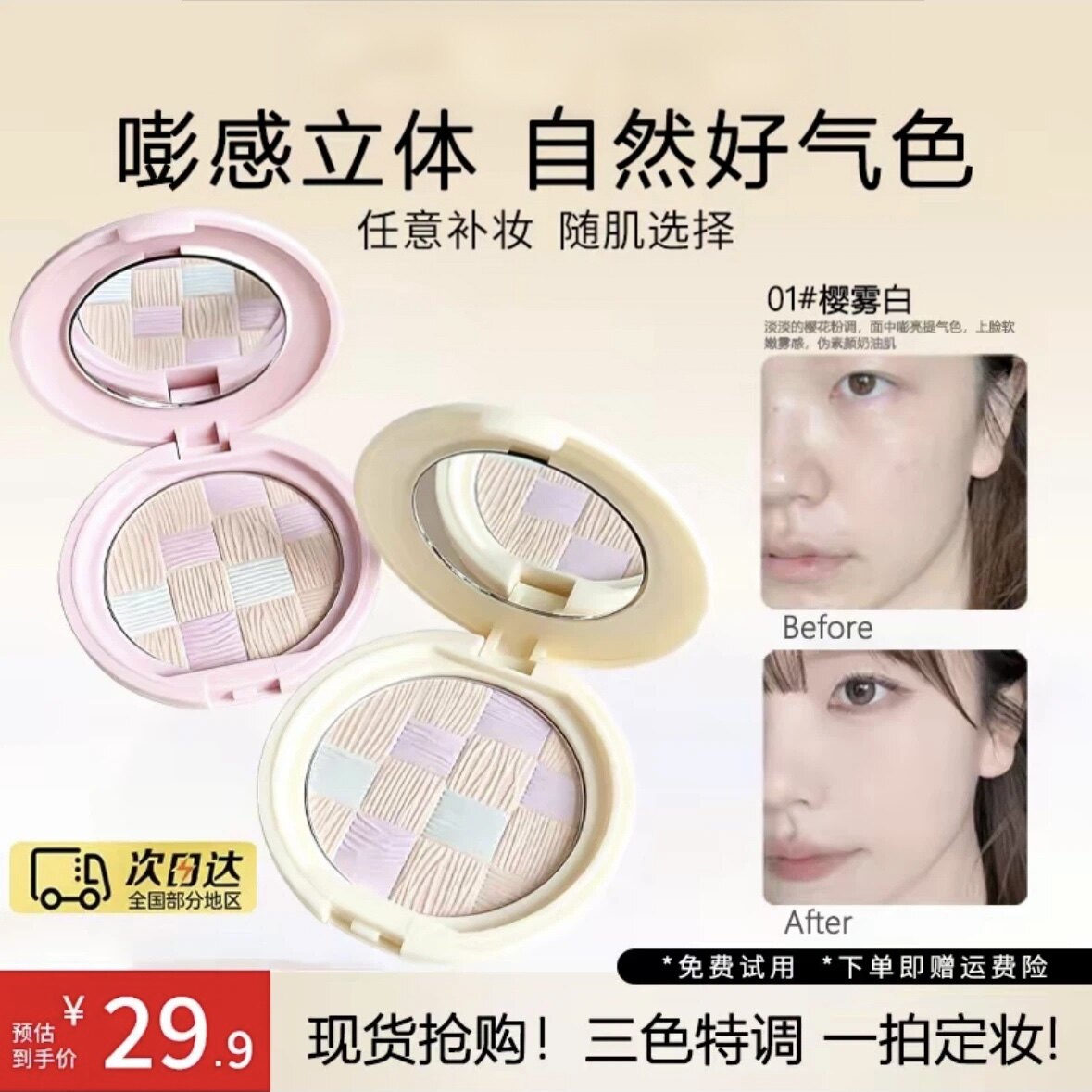 官方正品】编织腮红贴贴粉饼清透修颜定妆粉提亮柔焦补妆自然服帖