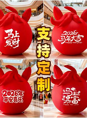 2026年红色巨型福抱抱气模新年装饰美陈拍照打卡庙会景区商场装饰