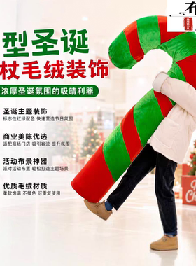 巨型圣诞拐杖毛绒公仔橱窗美陈