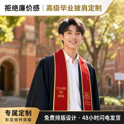 绶带高档双层学士服披肩绶带定制