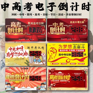 中高考倒计时提醒牌励志中考电子显示器自动天数日历计时器可定制
