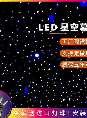 定制舞台星空幕布婚庆背景led动态星光幕布星空顶演出星空背景布