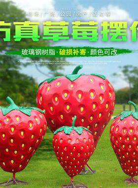 仿真草莓摆件户外玻璃钢水果雕塑草莓园景观农场采摘装饰美陈小品