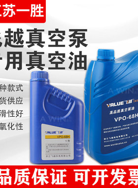 飞越真空泵VRD-VRI-VSV-VRD-M4/8/16/20/48/65真空油VPO68-H4升装