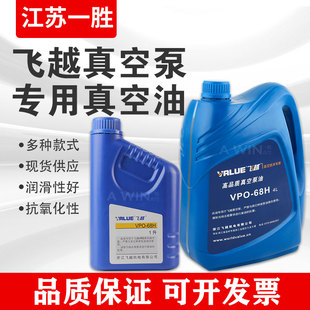 65真空油VPO68 VRD VSV H4升装 飞越真空泵VRD VRI