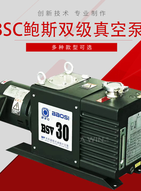 鲍斯真空泵BAOSI双级旋片式DRV10/DRV16/BSV24/BSV30/实验电力