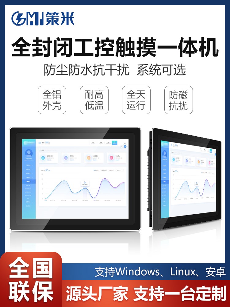 策米嵌入式工控一体机工业平板电脑电容触碰屏显示器8 10 12 15寸