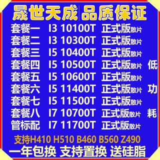 I5 10400T 10500T 11500T I5 10700T 11700T I3 10100T 10105 CPU