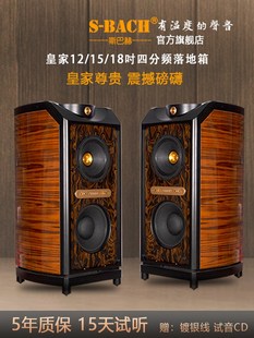 斯巴赫皇家发烧级hifi音箱12 18吋高级同轴音箱四分频hifi音响