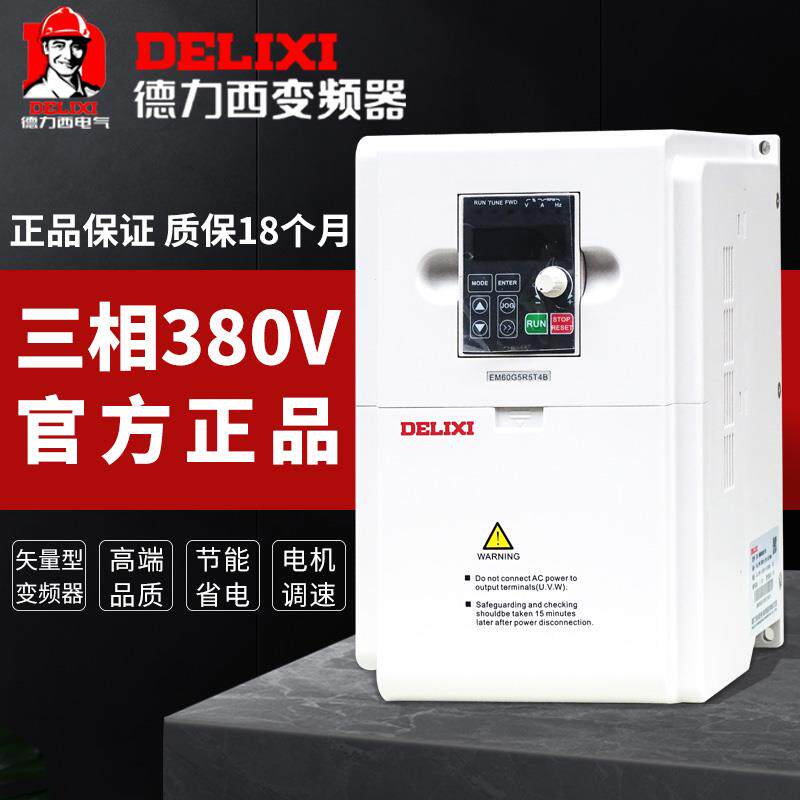 德力西变频器0.75kw2.2kw3.7kw5.5kw7.5kw11kw风机单三相调速器