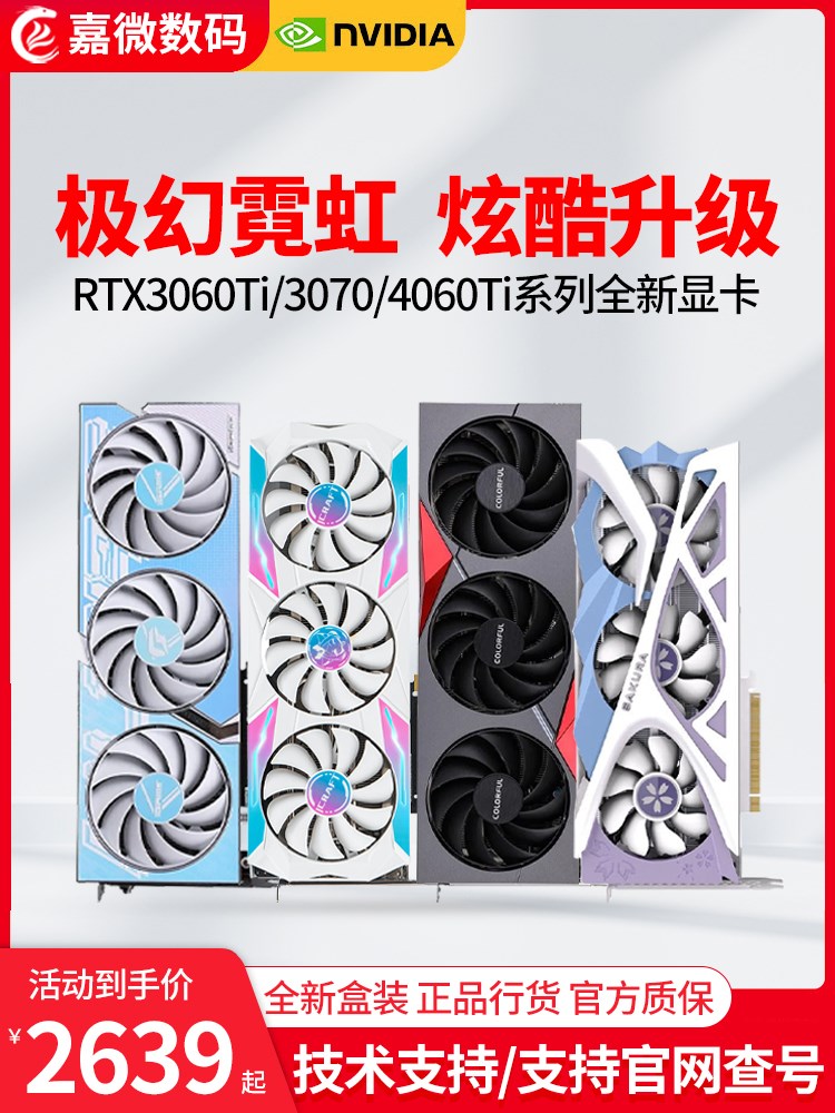 全新华硕/七彩虹RTX3070TI/3060TI/4060TI 8G 16G铭瑄GDDR6X显卡属于什么档次？
