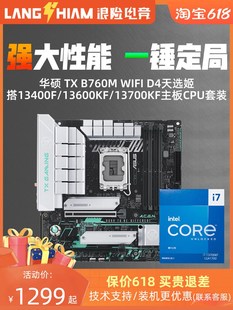 D4天选姬13400F 13600KF B760M WIFI 13700KF主板CPU套装 华硕