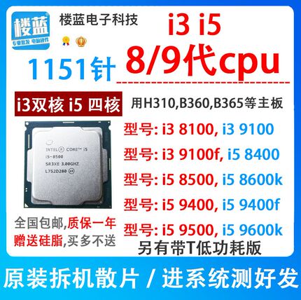 i3 8100 9100 f i5 8400 8500i5 9400F 9500T i5 9600k 1151针cpu