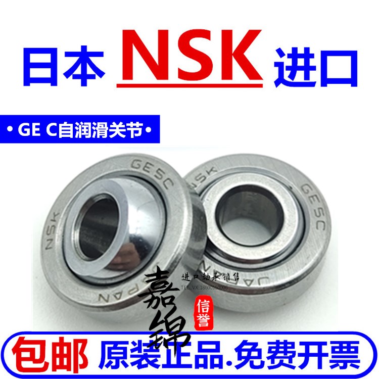 进口NSK向心关节轴承 GE4C GE5C GE6C GE8C GE10C GE12C自润滑