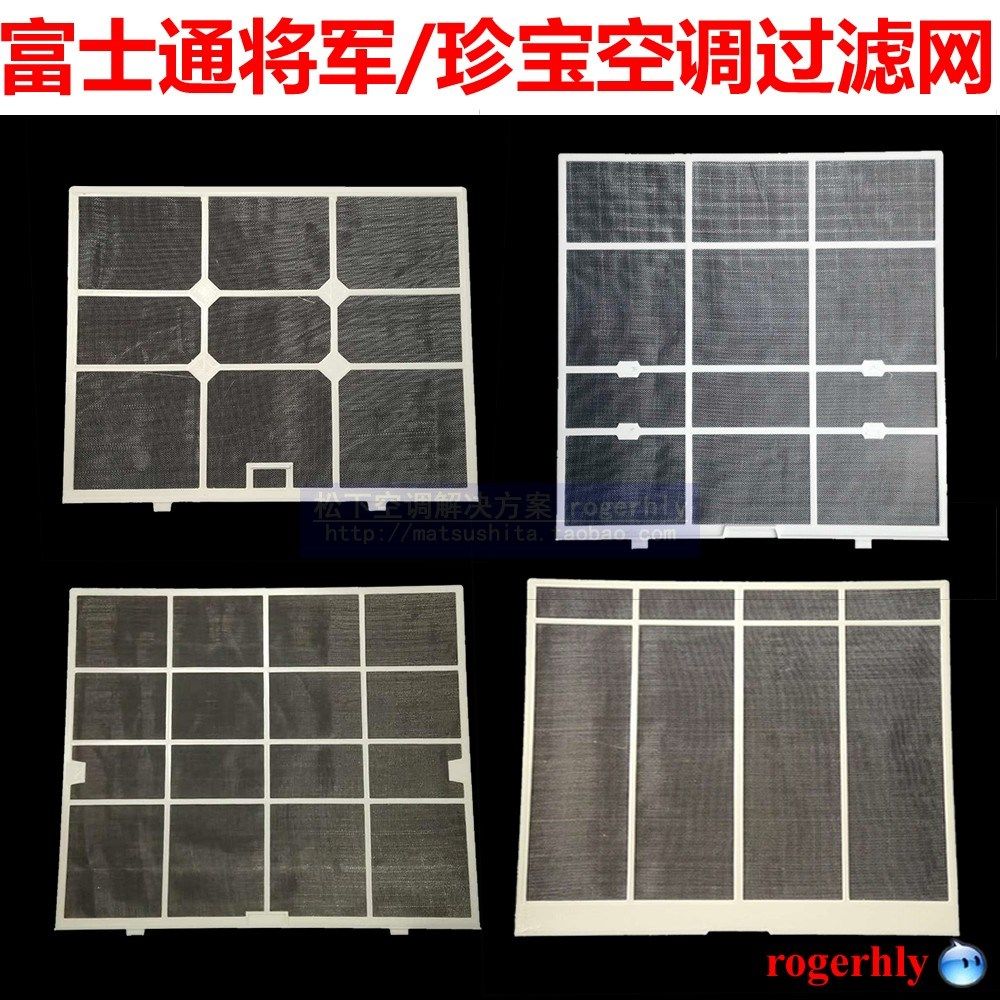 Fujitsu富士通将军空调过滤网GENEARL珍宝冷气1匹1.5匹2匹防尘网