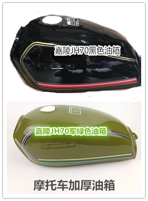 摩托车配件 嘉陵70油箱jh70油箱 加厚油箱.汽油油箱