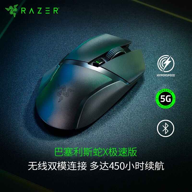 Razer雷蛇巴塞利斯蛇X极速版蓝牙无线电竞电脑笔记本游戏鼠标吃鸡