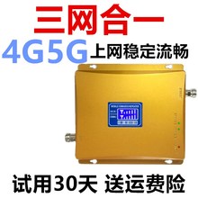 DCS 三网合一家用4G5G上网手机信号增强放大器扩移动联通电信CDMA