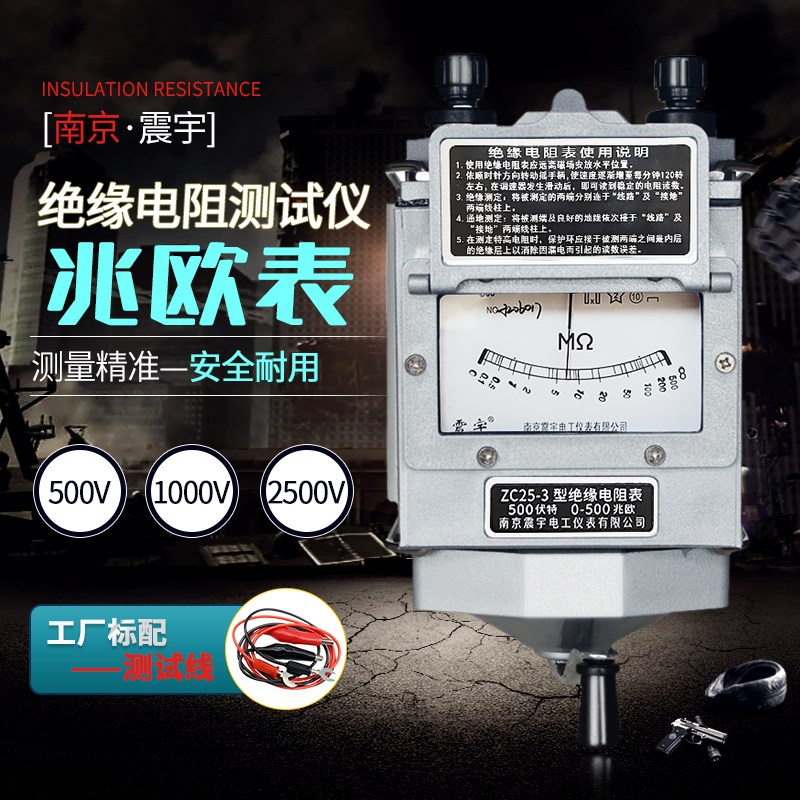 南京震宇ZC25/ZC11D摇表500V兆欧表1000V/2500V绝缘电阻测试仪 标准件/零部件/工业耗材 其他气动元件 原图主图