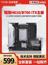 铭瑄 H610I挑战者/B760I终结者I5 12400/i5 13400FITX主板CPU套装