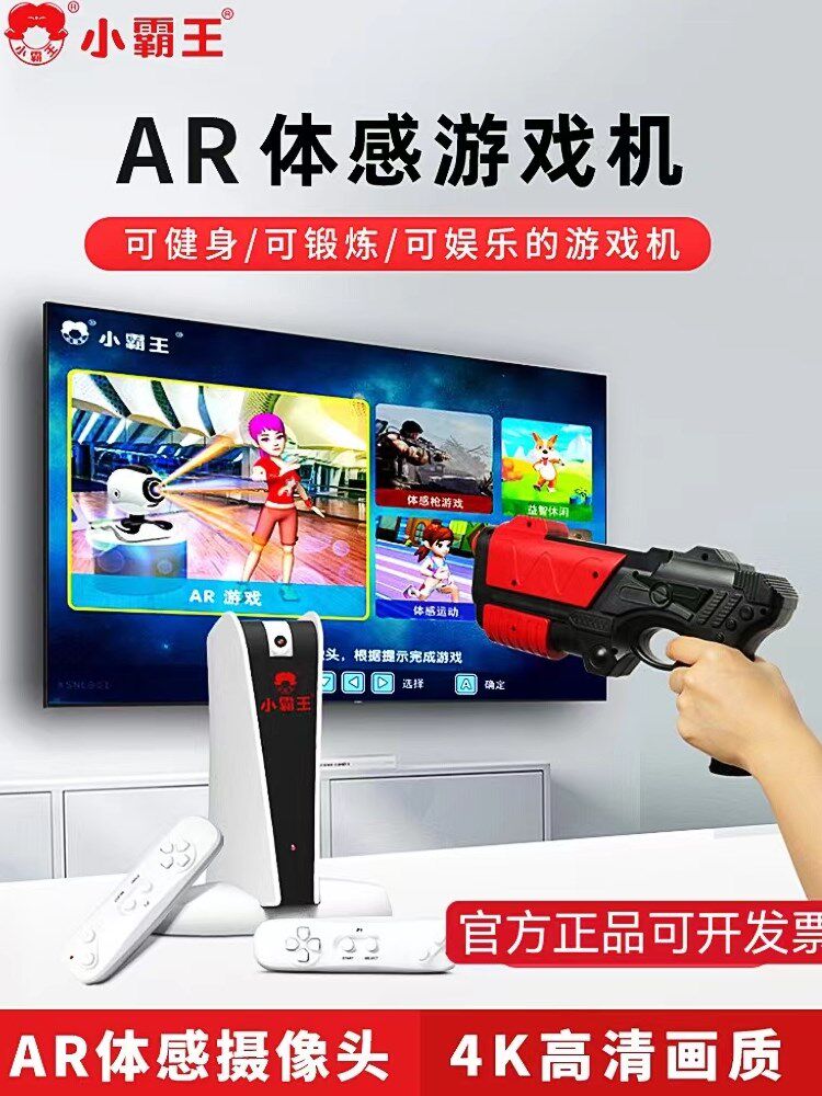 小霸王体感游戏机ar影像感应hdmi高清电视运动健身跳舞亲子互动